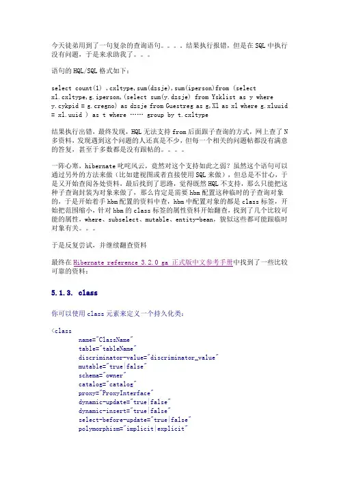 hibernate使用from (select ……)子查询的方法