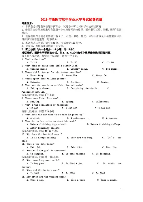【精品】湖南省衡阳市2019年中考英语真题试题