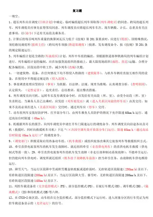 列车调度员上岗考试题答案