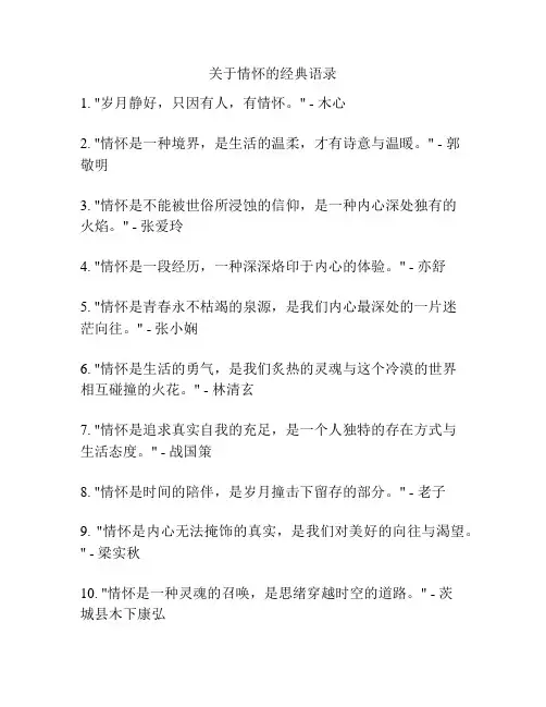 情怀的经典语录