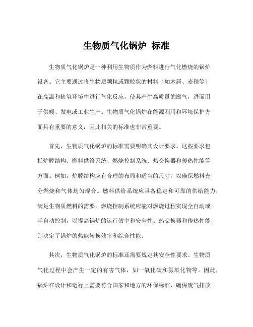 生物质气化锅炉 标准