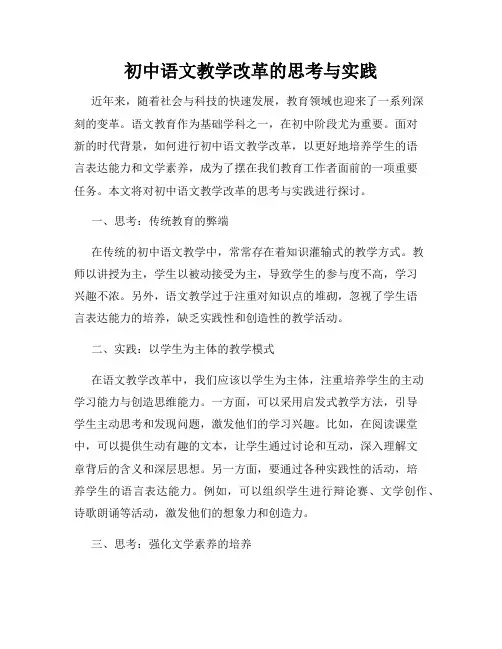 初中语文教学改革的思考与实践
