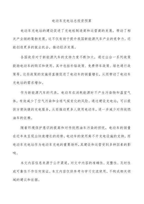 电动车充电站总投资预算