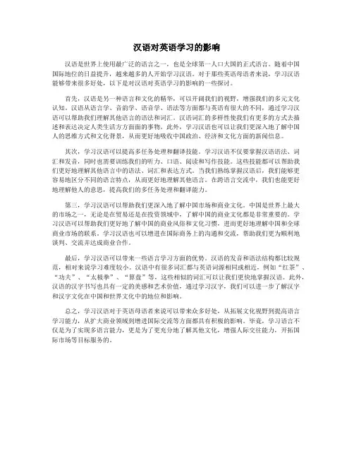汉语对英语学习的影响