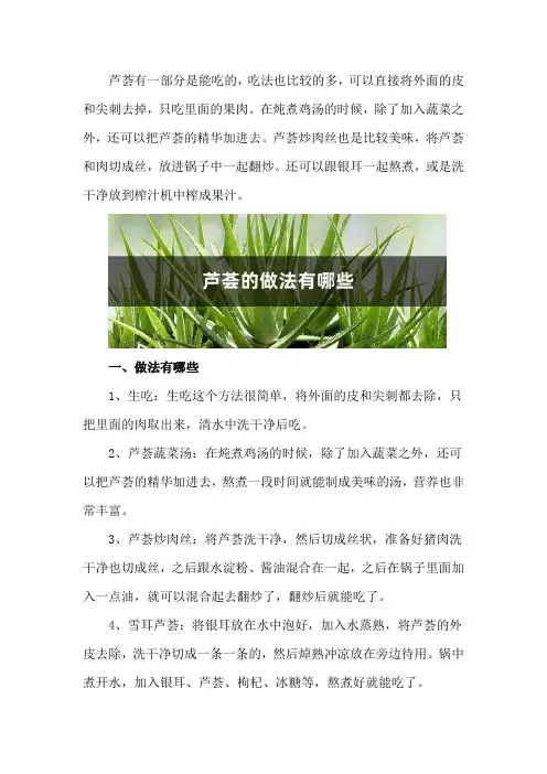 芦荟的做法有哪些,所有芦荟都能吃吗