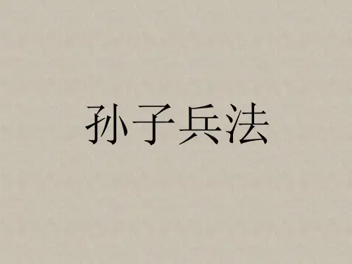 孙子兵法计篇