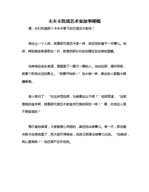 卡夫卡饥饿艺术家故事梗概