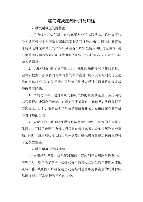 煤气罐减压阀作用与用途