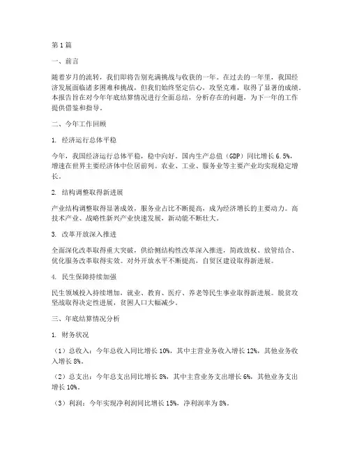 年底结算总结报告范文(3篇)