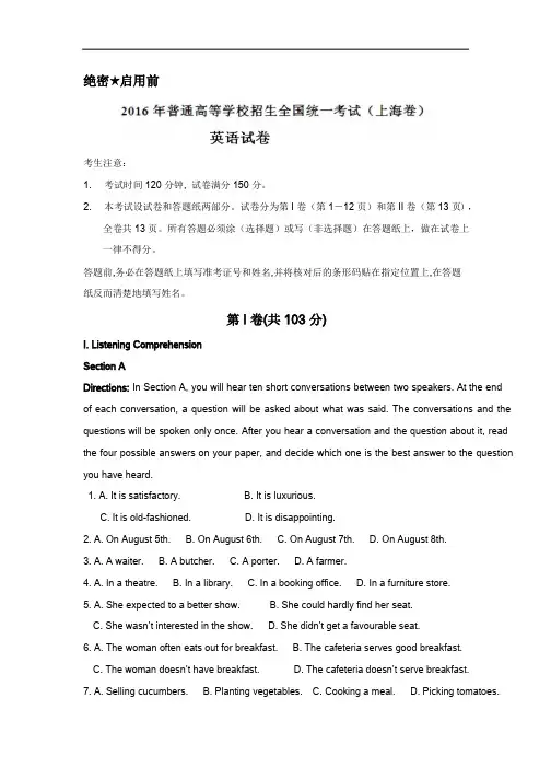 2016年高考上海卷英语试题(含解析)