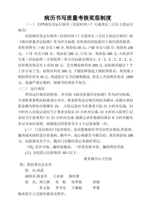 病历书写质量考核奖惩制度