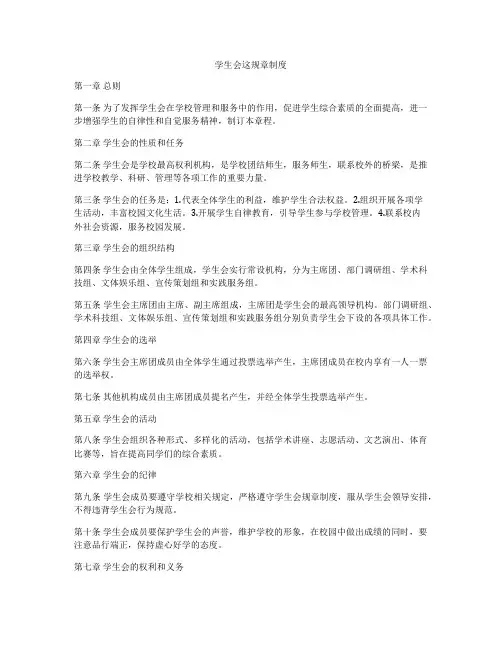 学生会这规章制度