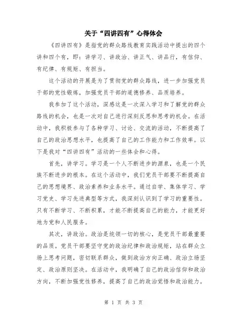 关于“四讲四有”心得体会
