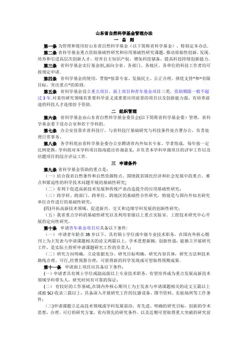 山东自然科学基金管理办法