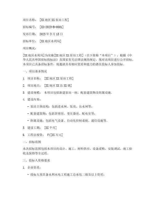 泵站工程招标公告