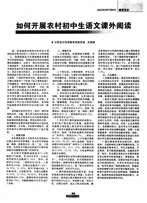 如何开展农村初中生语文课外阅读