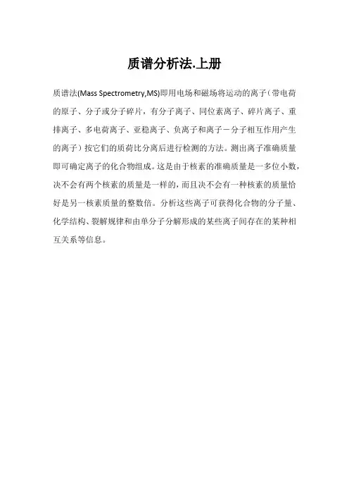 质谱分析法