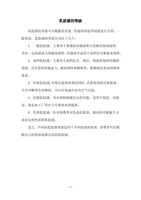 乳胶漆的等级