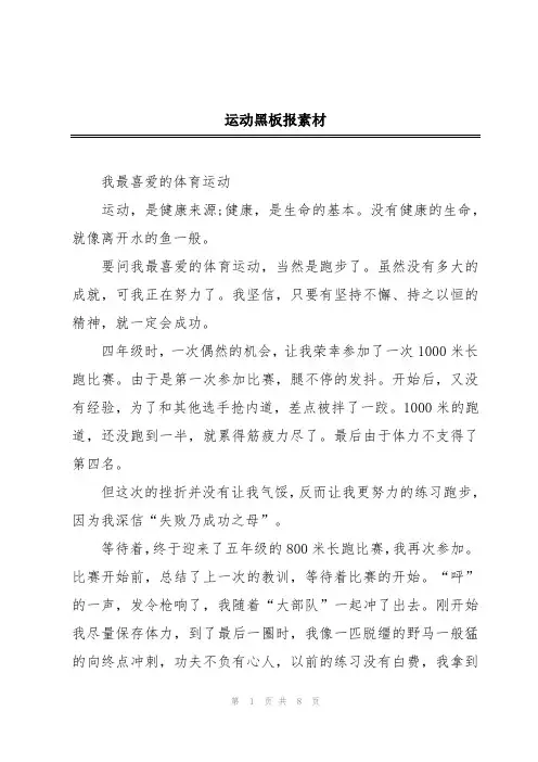 运动黑板报素材