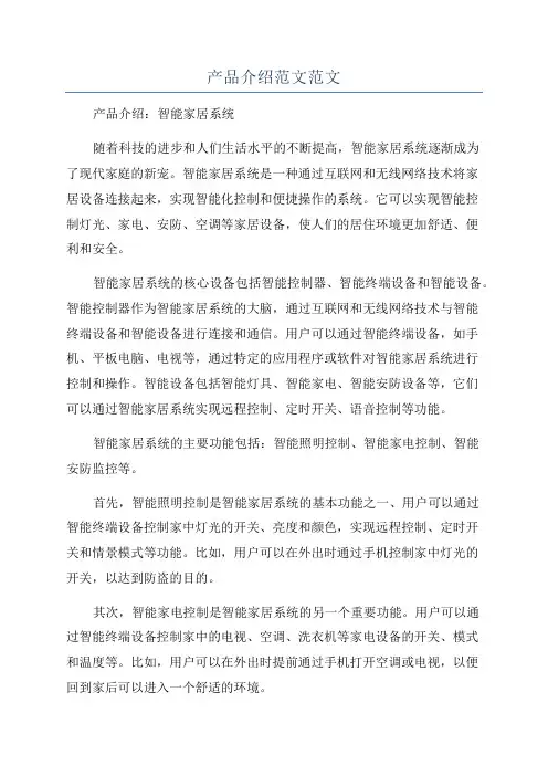 产品介绍范文范文