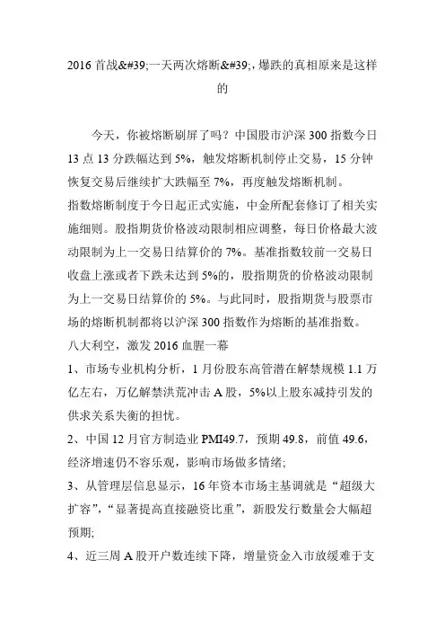 2016首战一天两次熔断,爆跌的真相原来是这样的
