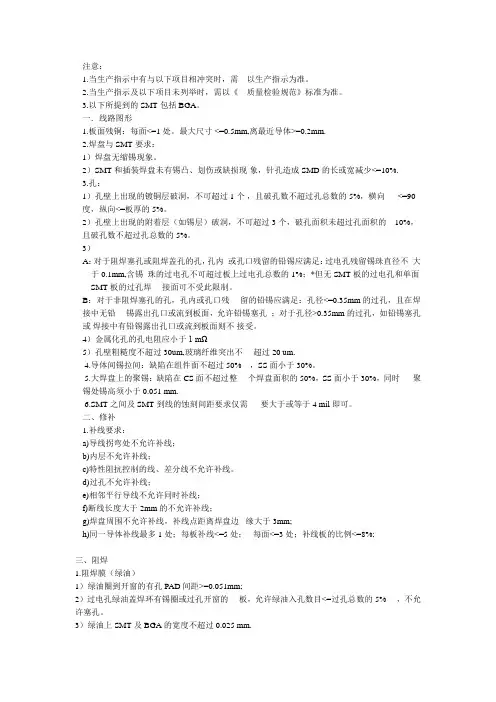 PCB质量接收标准