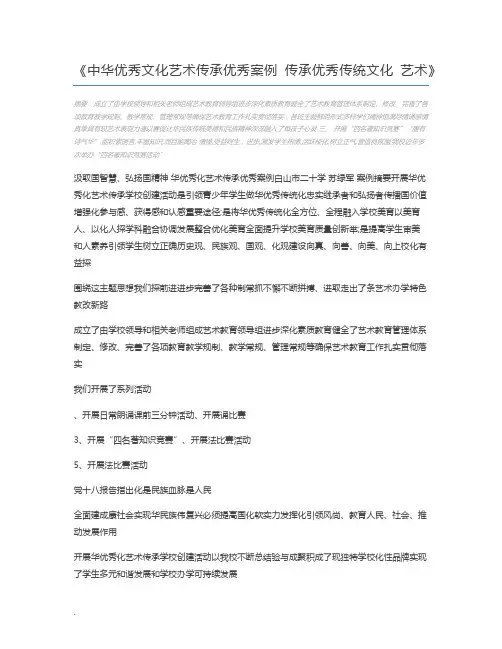 中华优秀文化艺术传承优秀案例 传承优秀传统文化 艺术