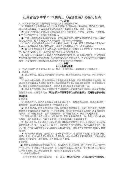 2014届高三《经济生活》必备记忆点