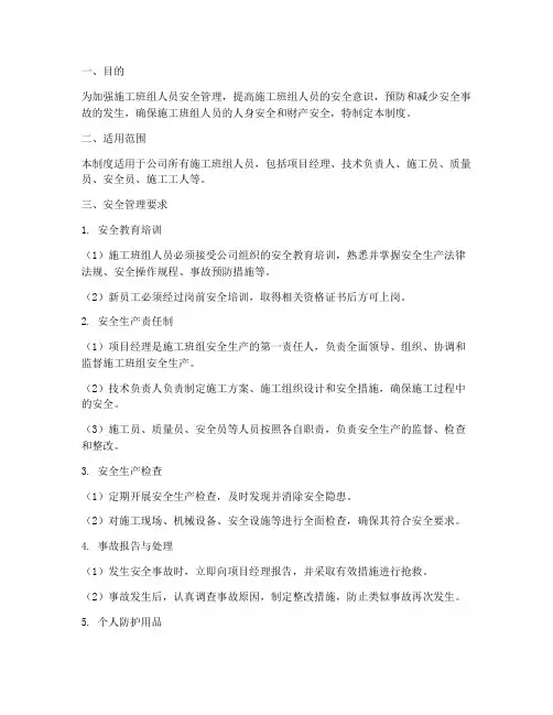 施工班组人员安全管理制度