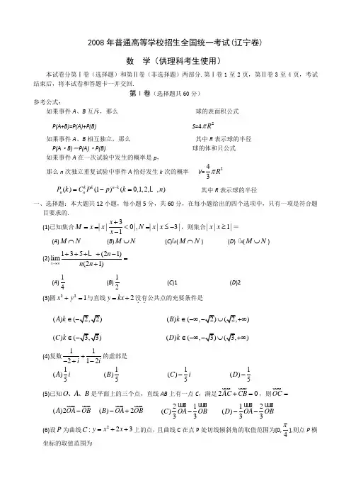 2008年高考试题——数学理(辽宁卷)