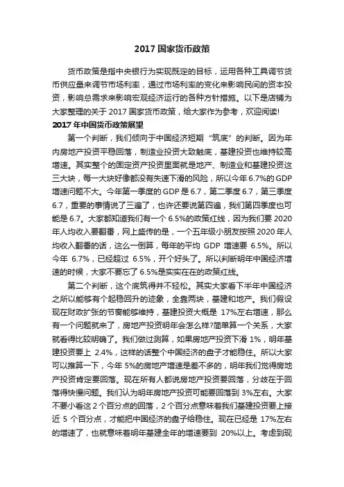 2017国家货币政策
