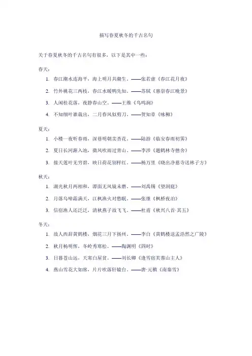 诗词名句：描写春夏秋冬的千古名句,四季美景如画
