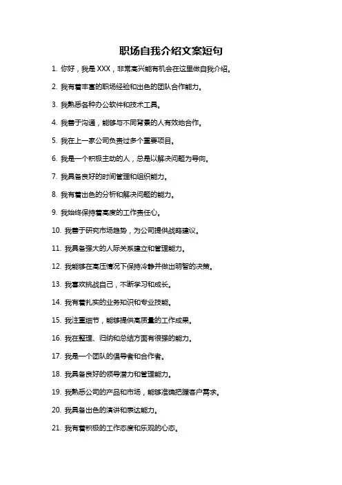 职场自我介绍文案短句