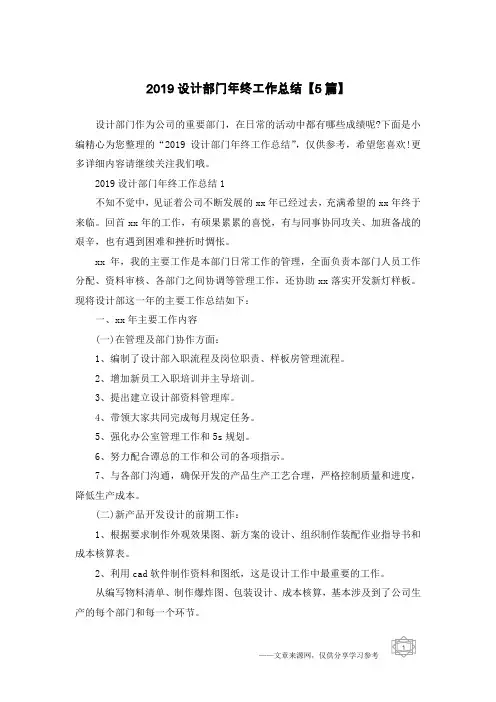 2019设计部门年终工作总结【5篇】