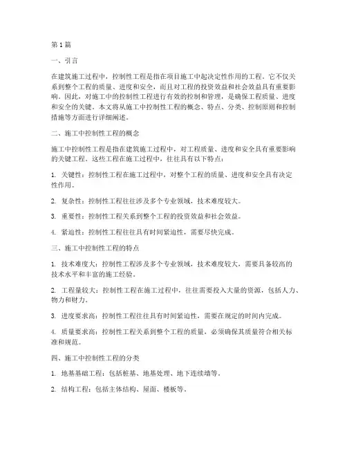 施工中控制性工程(3篇)