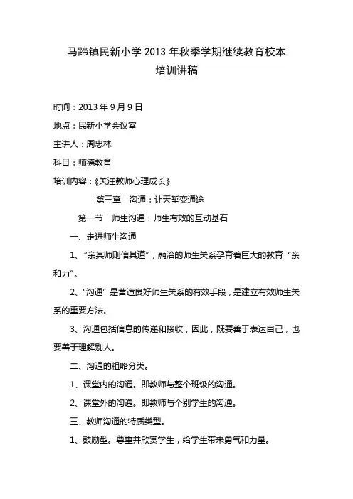 第三章 沟通：让天堑变通途