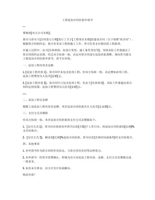工程追加合同价款申请书