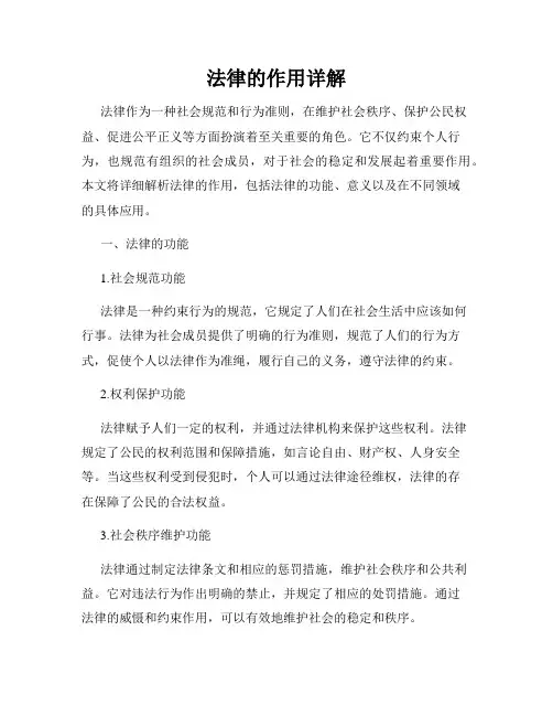 法律的作用详解