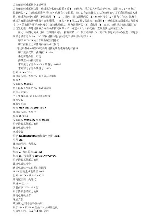 力士乐比例减压阀中文说明书