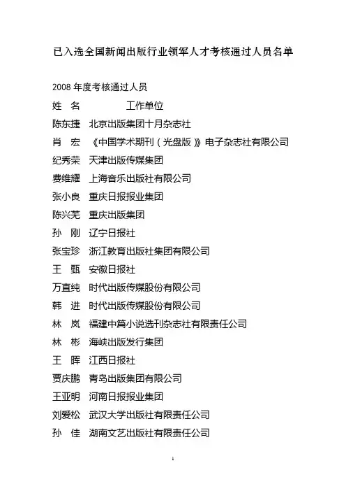 已入选全国新闻出版行业领军人才考核通过人员名单