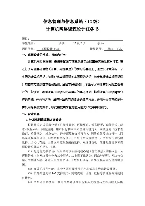 任务书(信息管理与信息系统)
