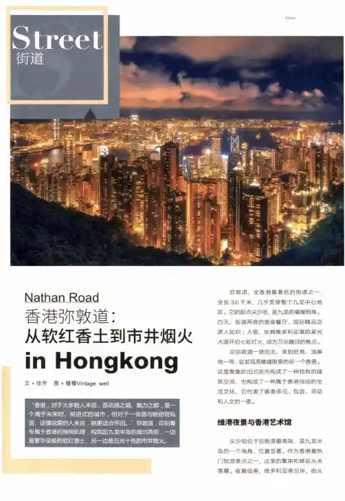 香港弥敦道从软红香土到市井烟火