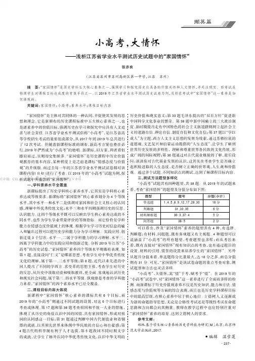 小高考，大情怀——浅析江苏省学业水平测试历史试题中的“家国情怀”