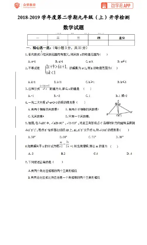 2018年秋学期九年级开学测试卷【67包学习】