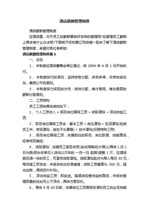 酒店薪酬管理制度