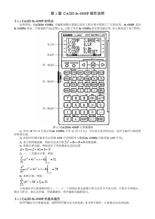 fx4800P-1章