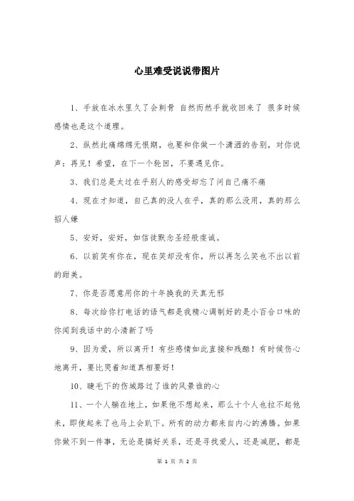 心里难受说说带图片