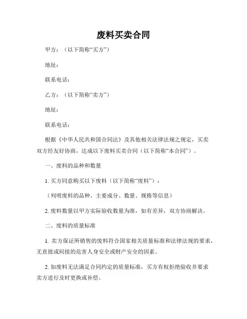 废料买卖合同