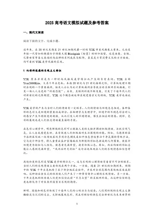 2025高考语文模拟试题及参考答案