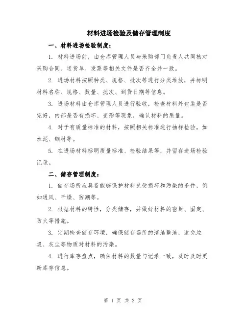 材料进场检验及储存管理制度
